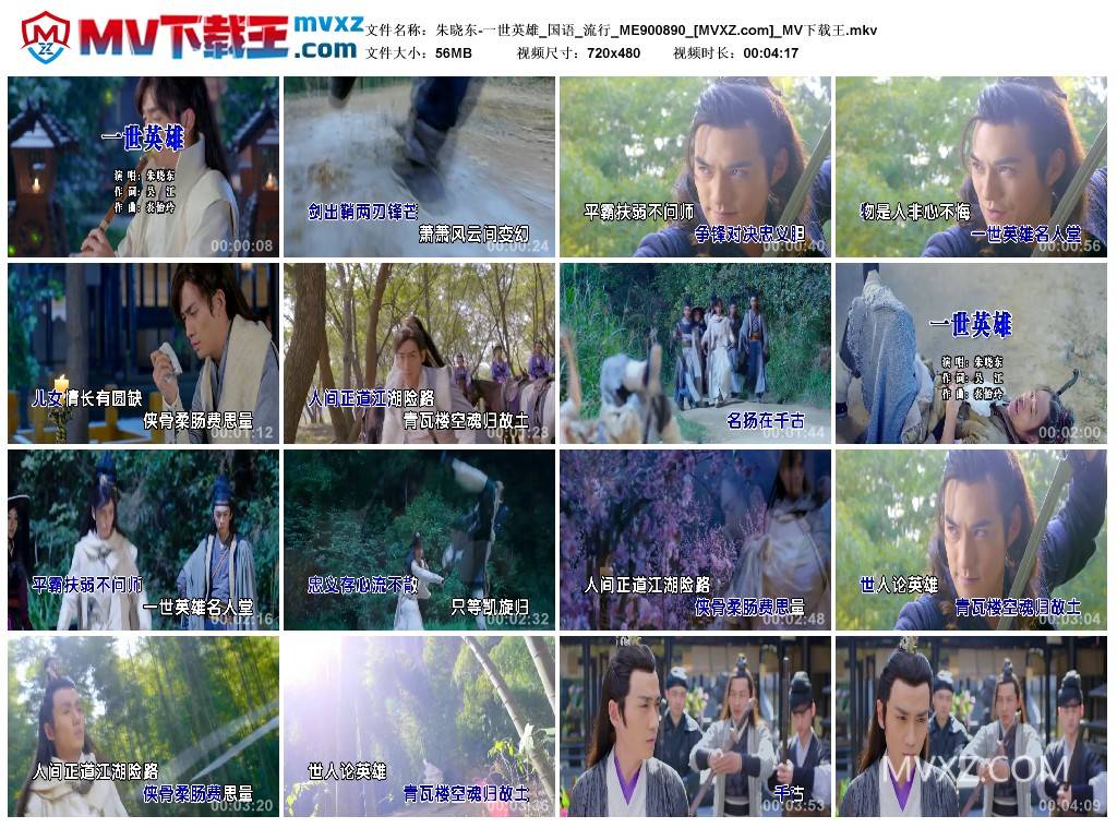 朱晓东-一世英雄_国语_流行_ME900890